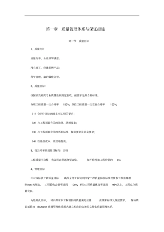 质量管理体系与保证措施