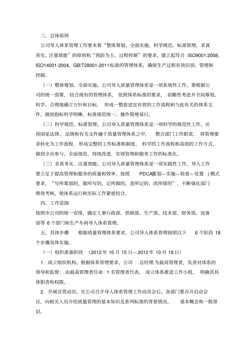 质量管理体系工作方案范本供参考_第2页