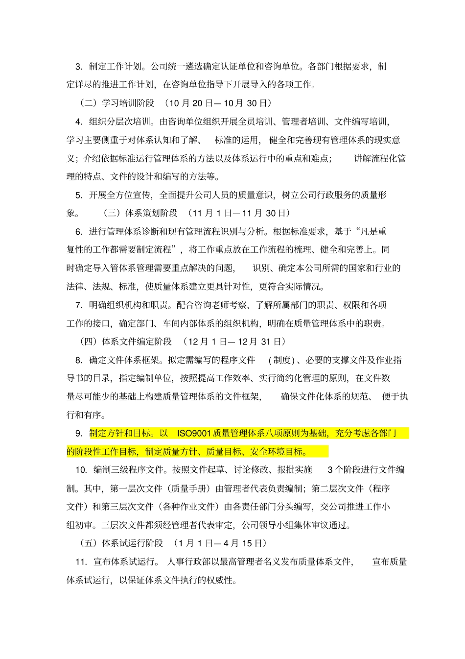 质量管理体系工作方案范本供参考_第3页