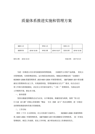 质量管理体系工作方案范本供参考