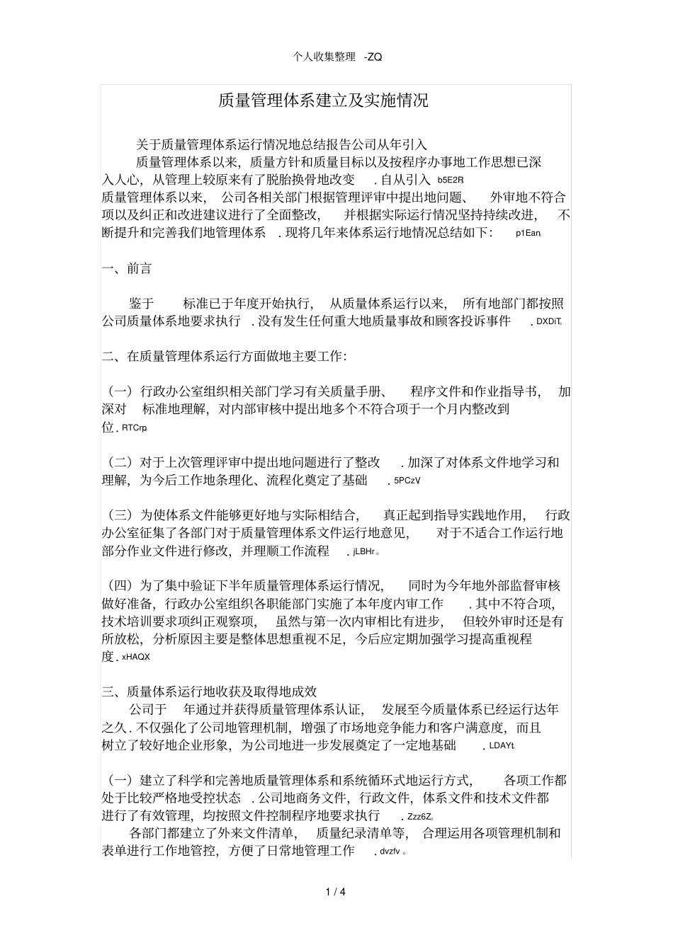 质量管理体系建立及实施情况_第1页