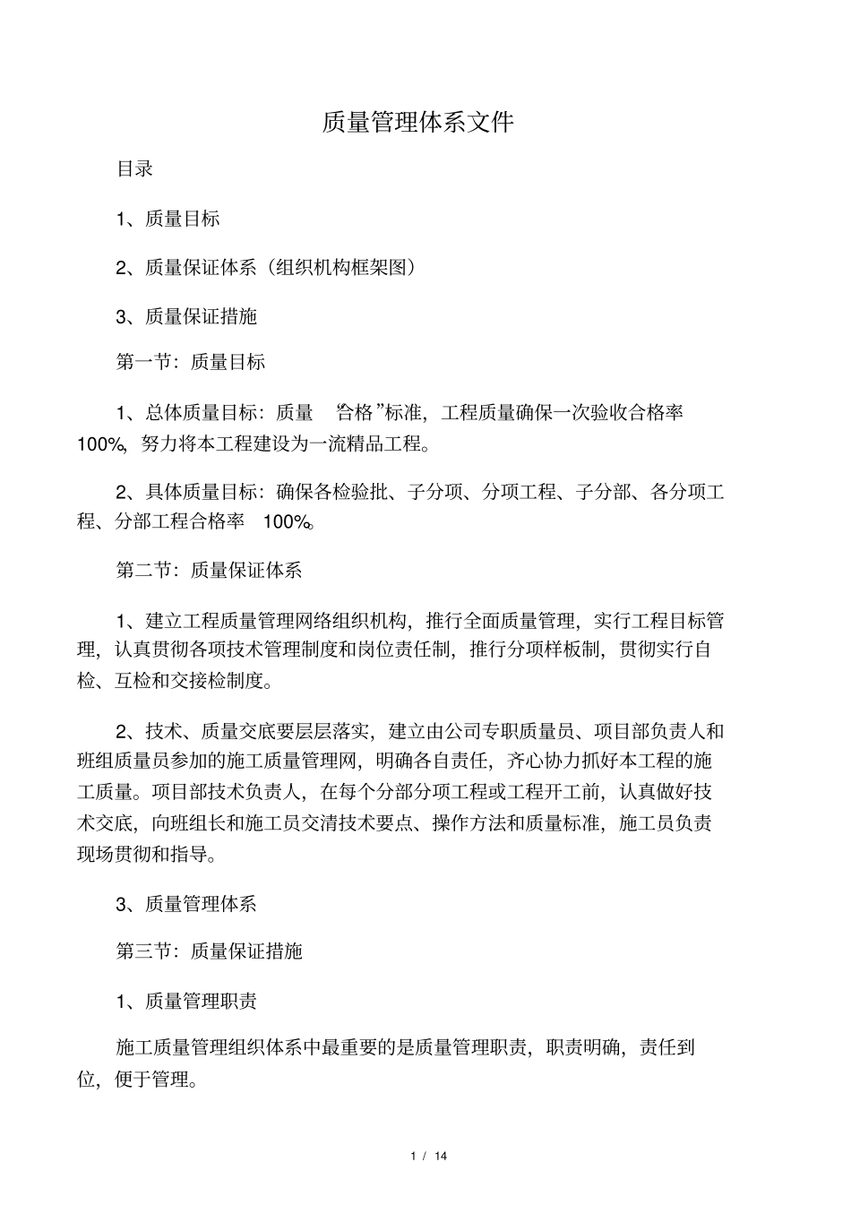 质量管理体系文件_第1页