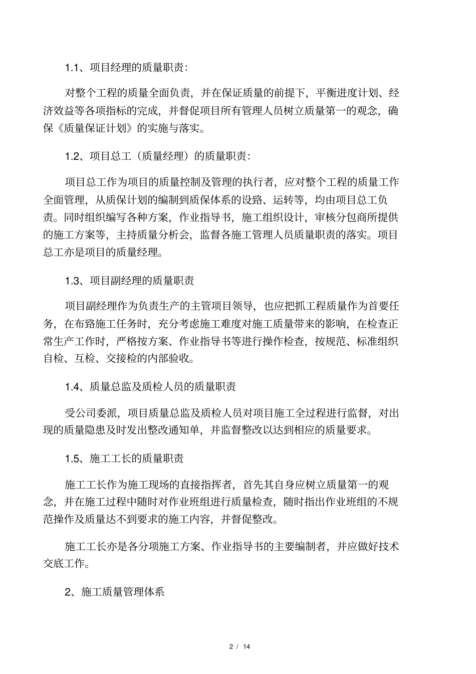 质量管理体系文件_第2页