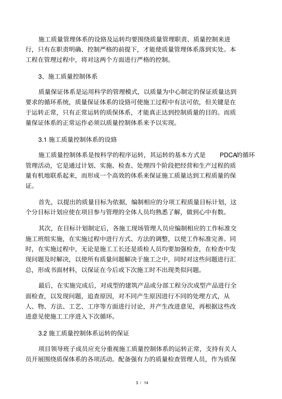 质量管理体系文件_第3页