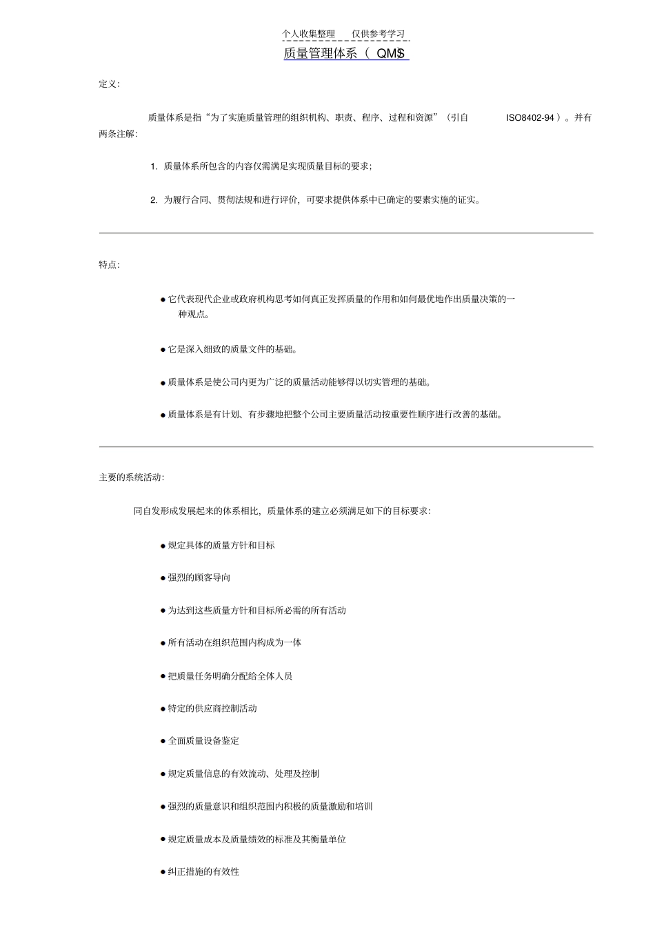 质量管理体系QMS_第1页