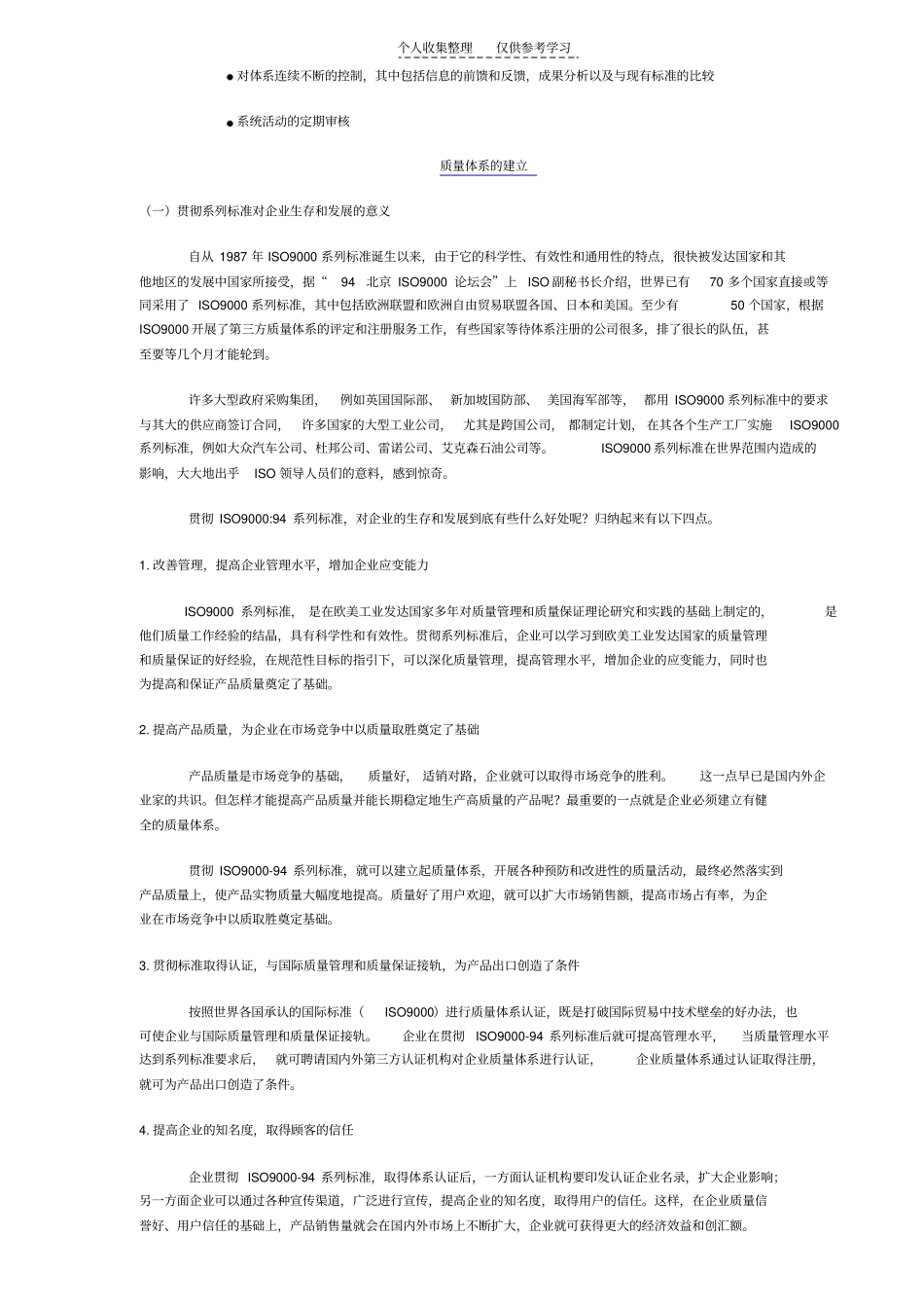 质量管理体系QMS_第2页