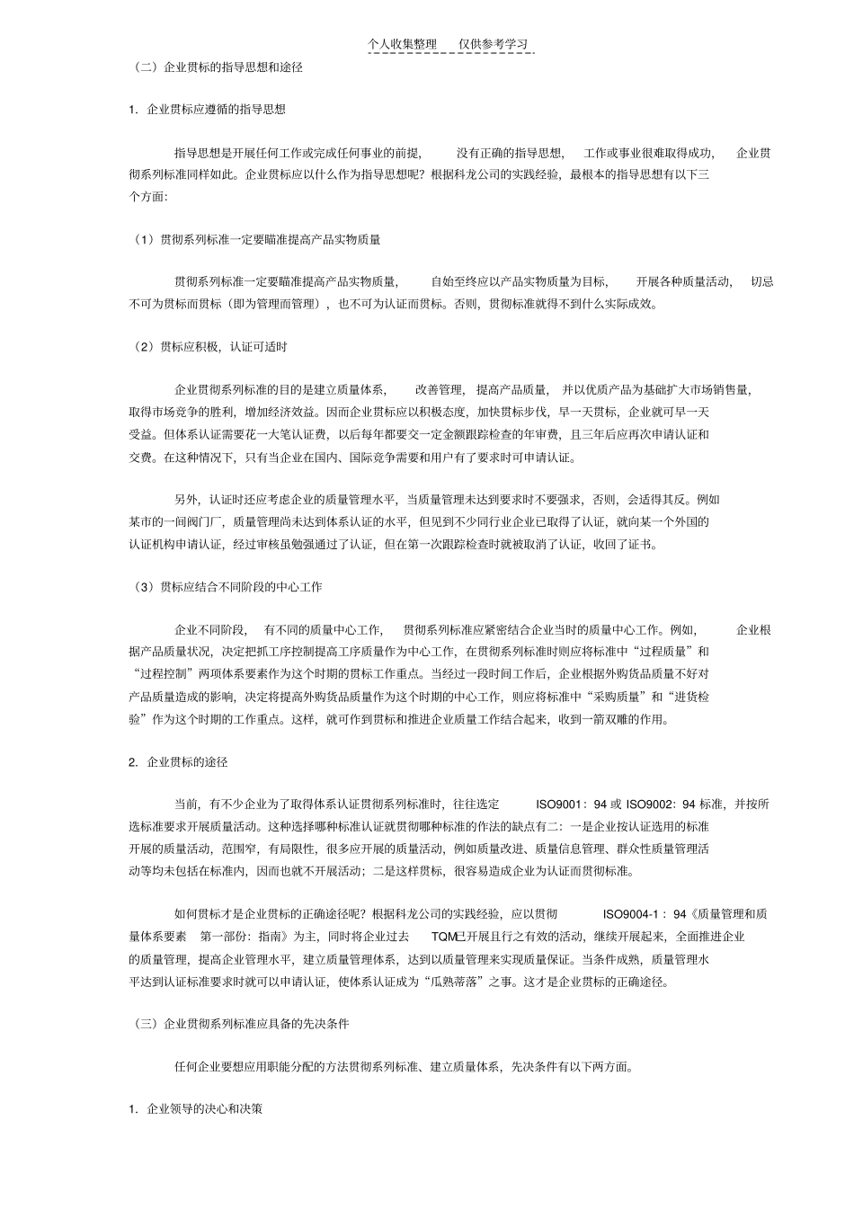 质量管理体系QMS_第3页