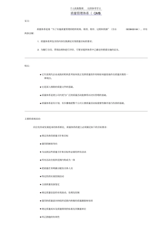 质量管理体系QMS