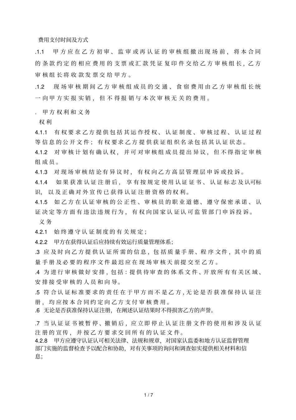 质量管理体系认证合同_第3页