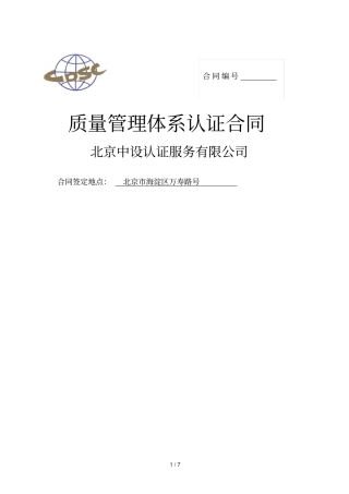 质量管理体系认证合同