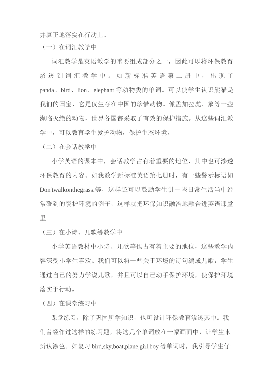 浅谈如何在小学英语教学中渗透环保教育_第2页