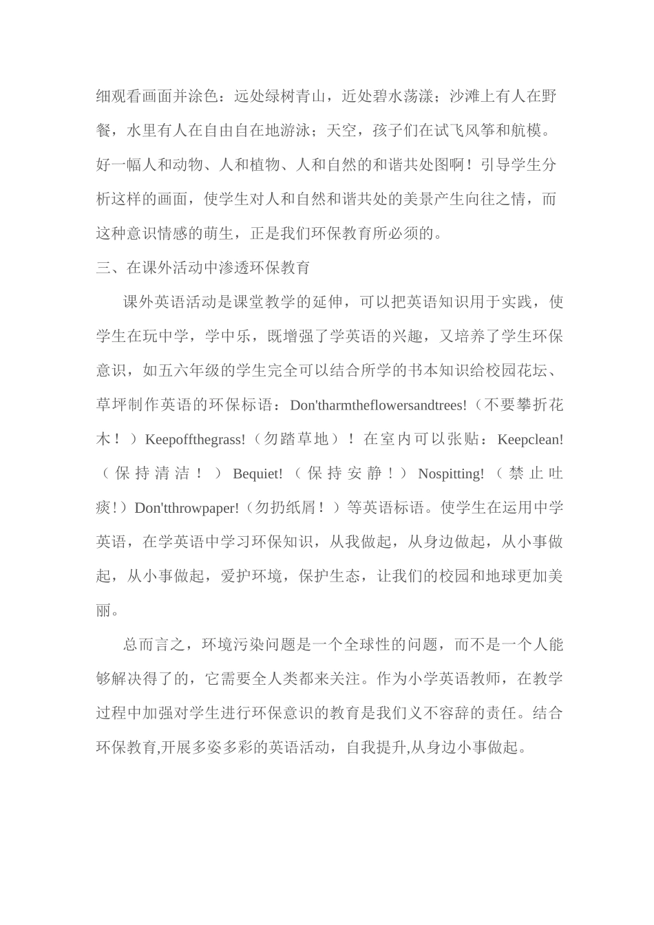 浅谈如何在小学英语教学中渗透环保教育_第3页
