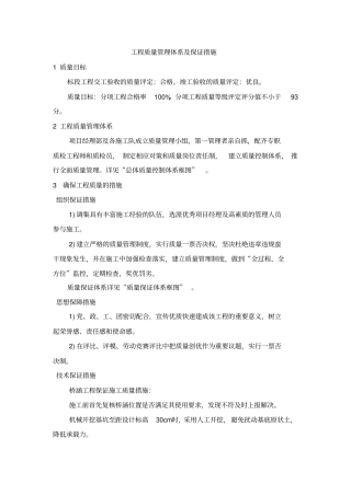 质量管理体系质量保证措施