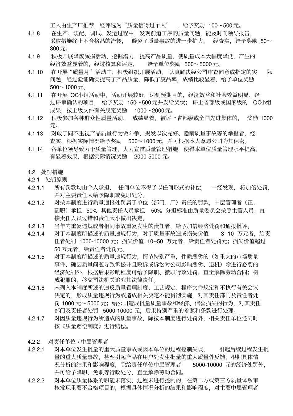质量管理奖惩制度_第2页