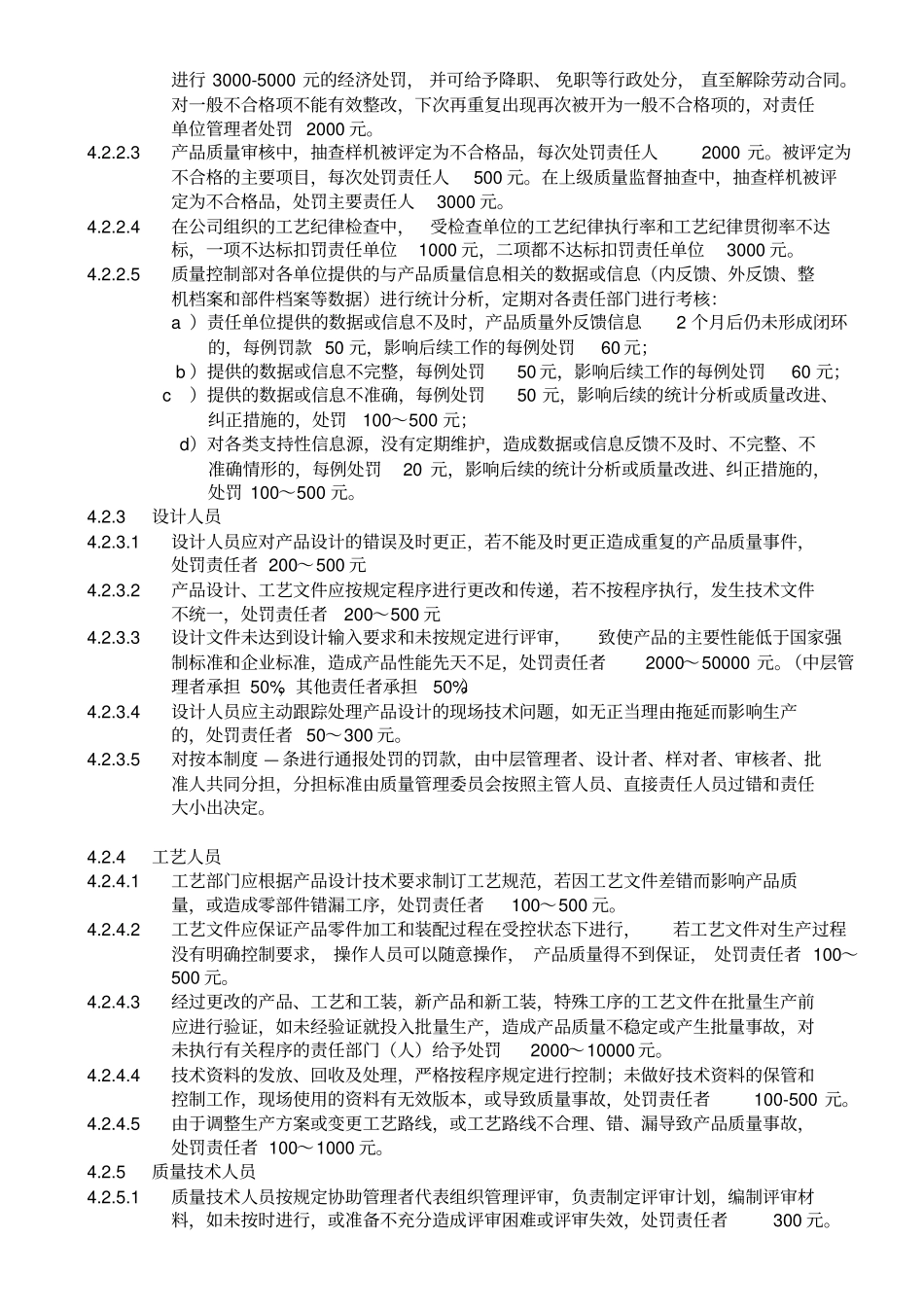 质量管理奖惩制度_第3页