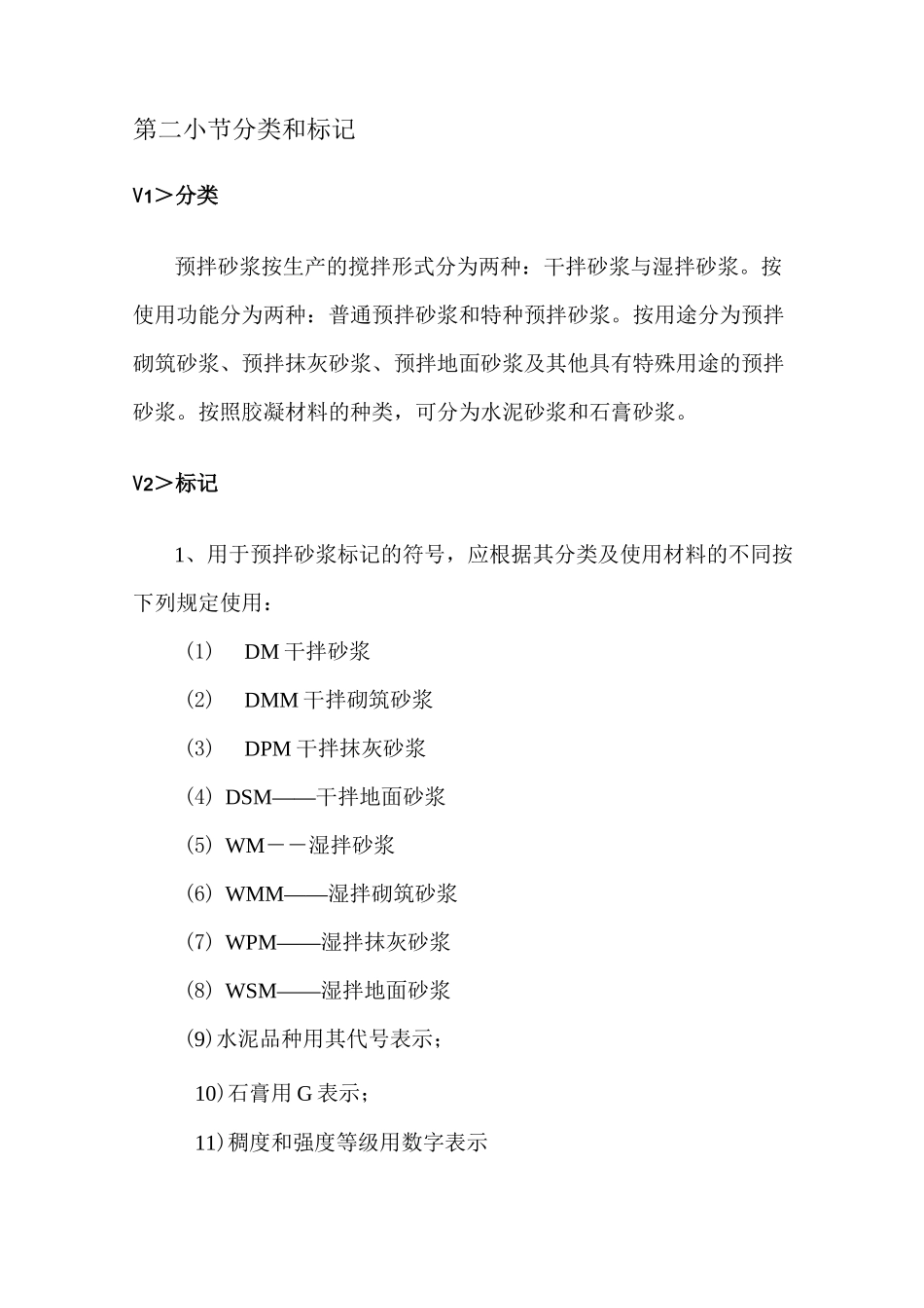 禁止现场搅拌砂浆的措施_第3页