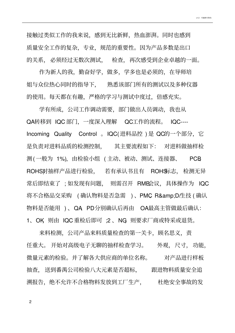 质量管理实习报告_第2页