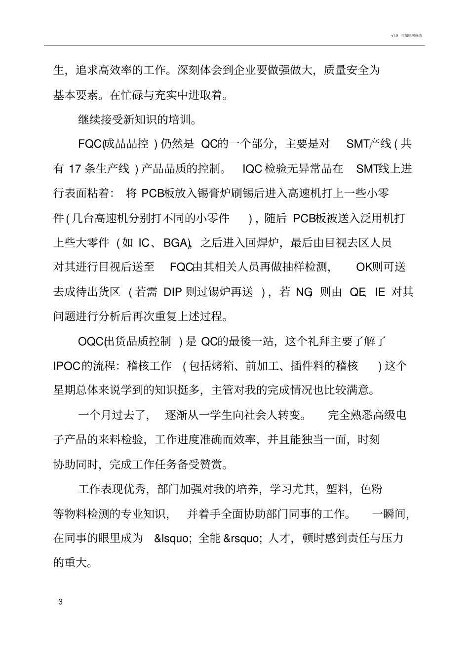 质量管理实习报告_第3页