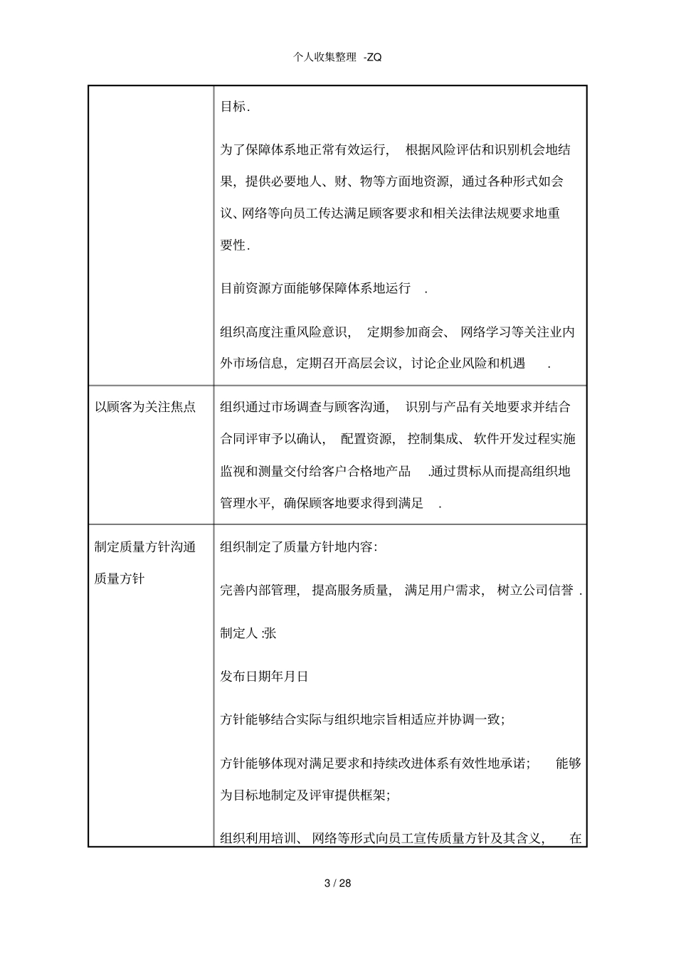 质量管理体系软件及系统集成全条款审核记录_第3页