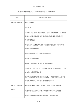 质量管理体系软件及系统集成全条款审核记录