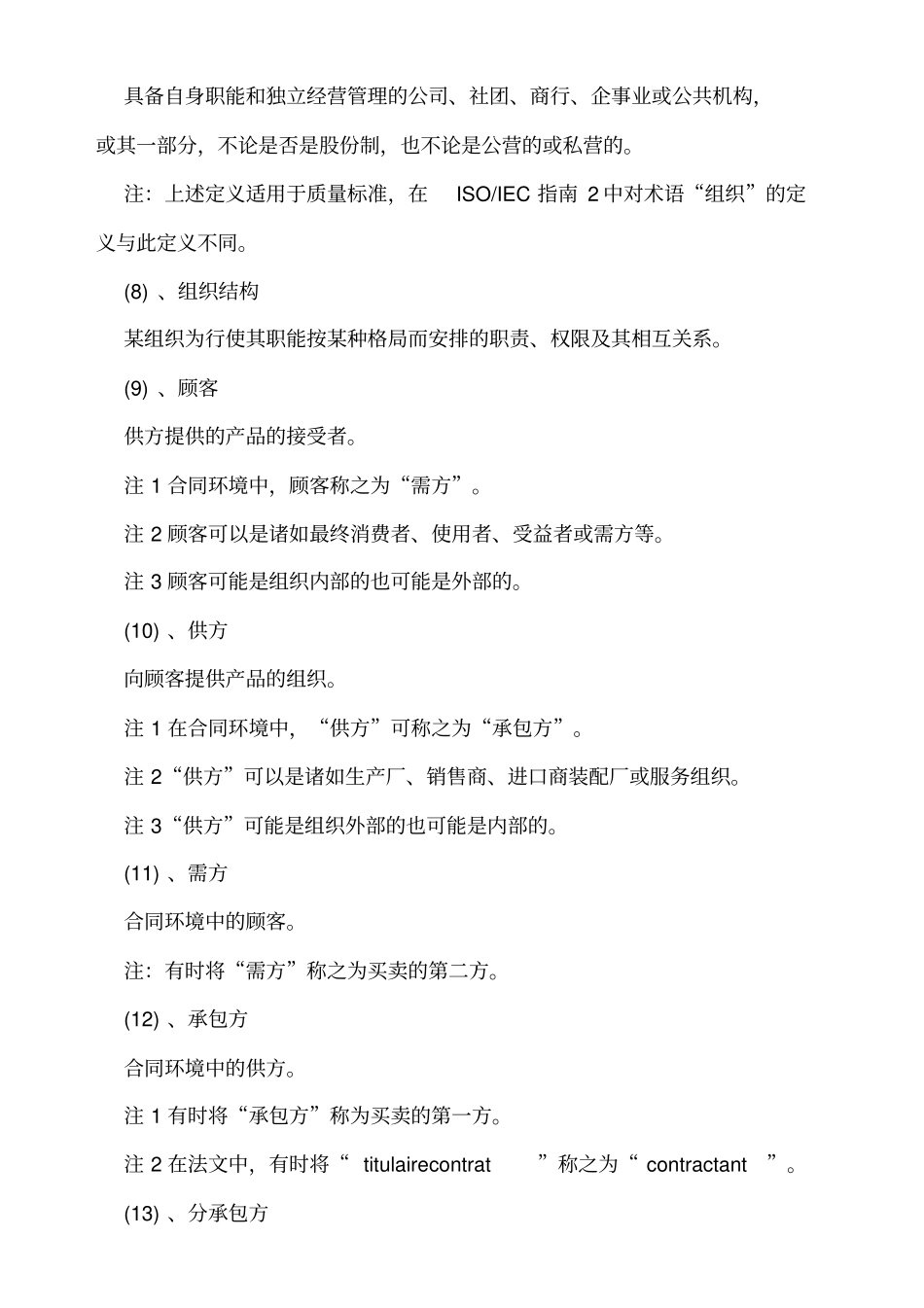 质量管理和质量保证制度_第3页