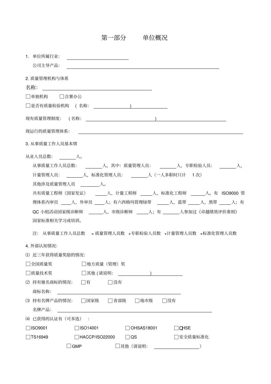 质量管理现状调查表_第2页