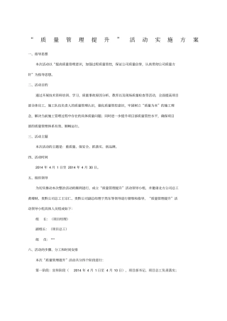 质量管理提升活动实施方案