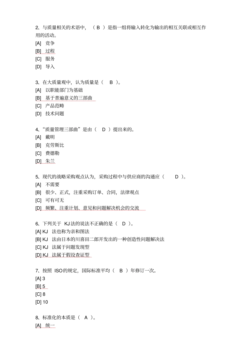 质量管理学-模拟试卷5答案_第3页