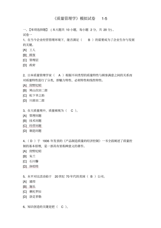 质量管理学-模拟试卷5答案