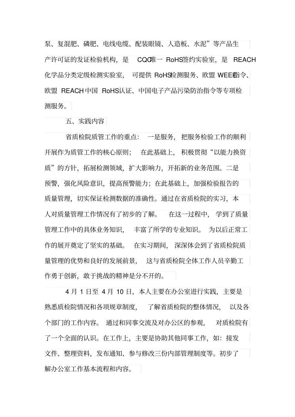 质量管理社会实践报告_第3页