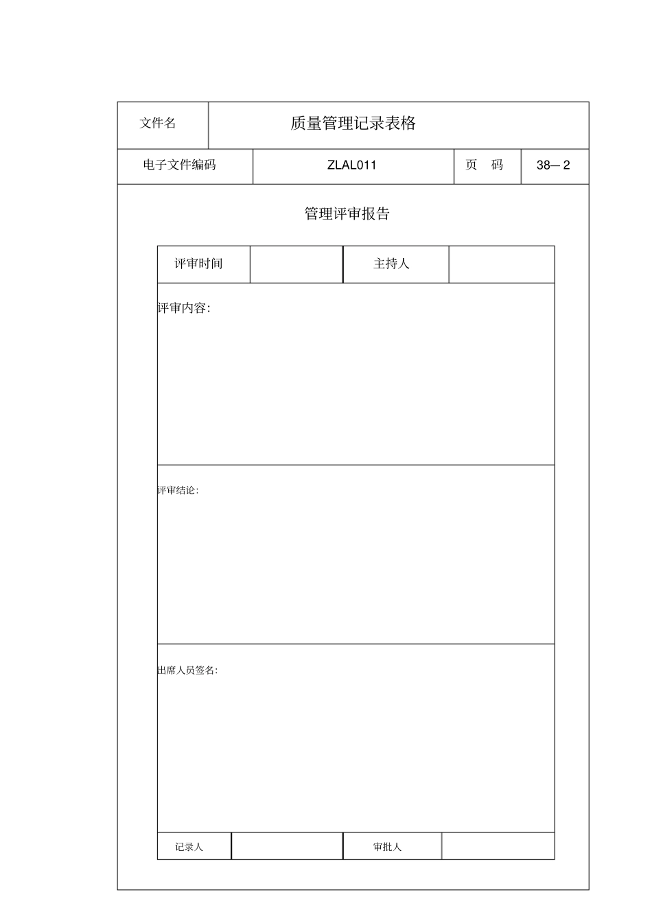 质量管理体系记录表格大全表格模板、格式_第3页