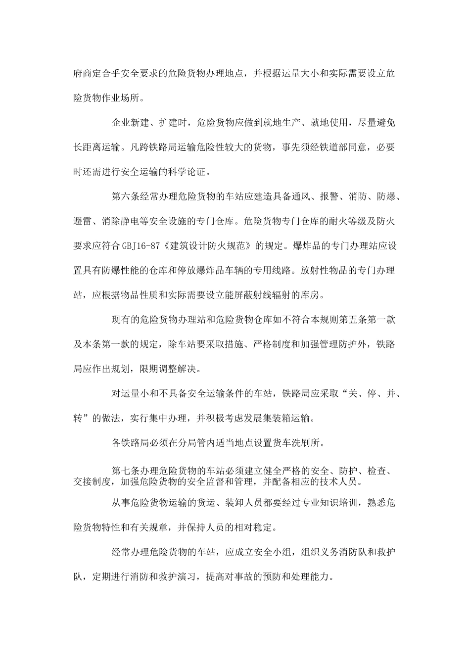 铁路危险货物运输规则_第2页