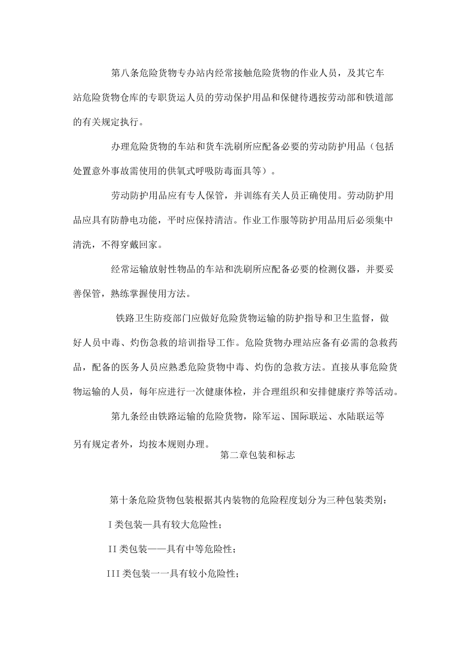 铁路危险货物运输规则_第3页