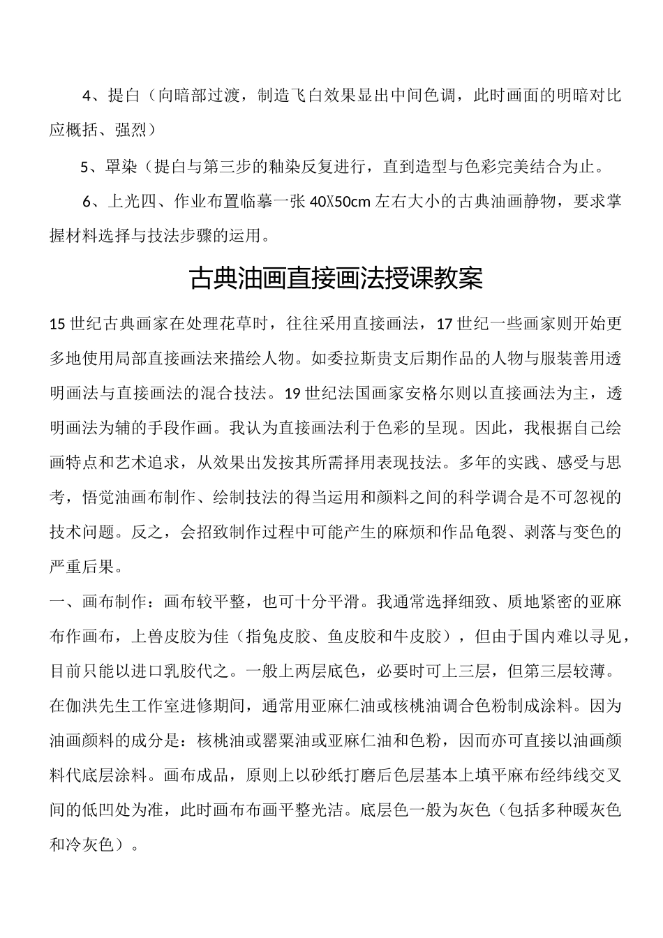 古典油画透明技法_第2页
