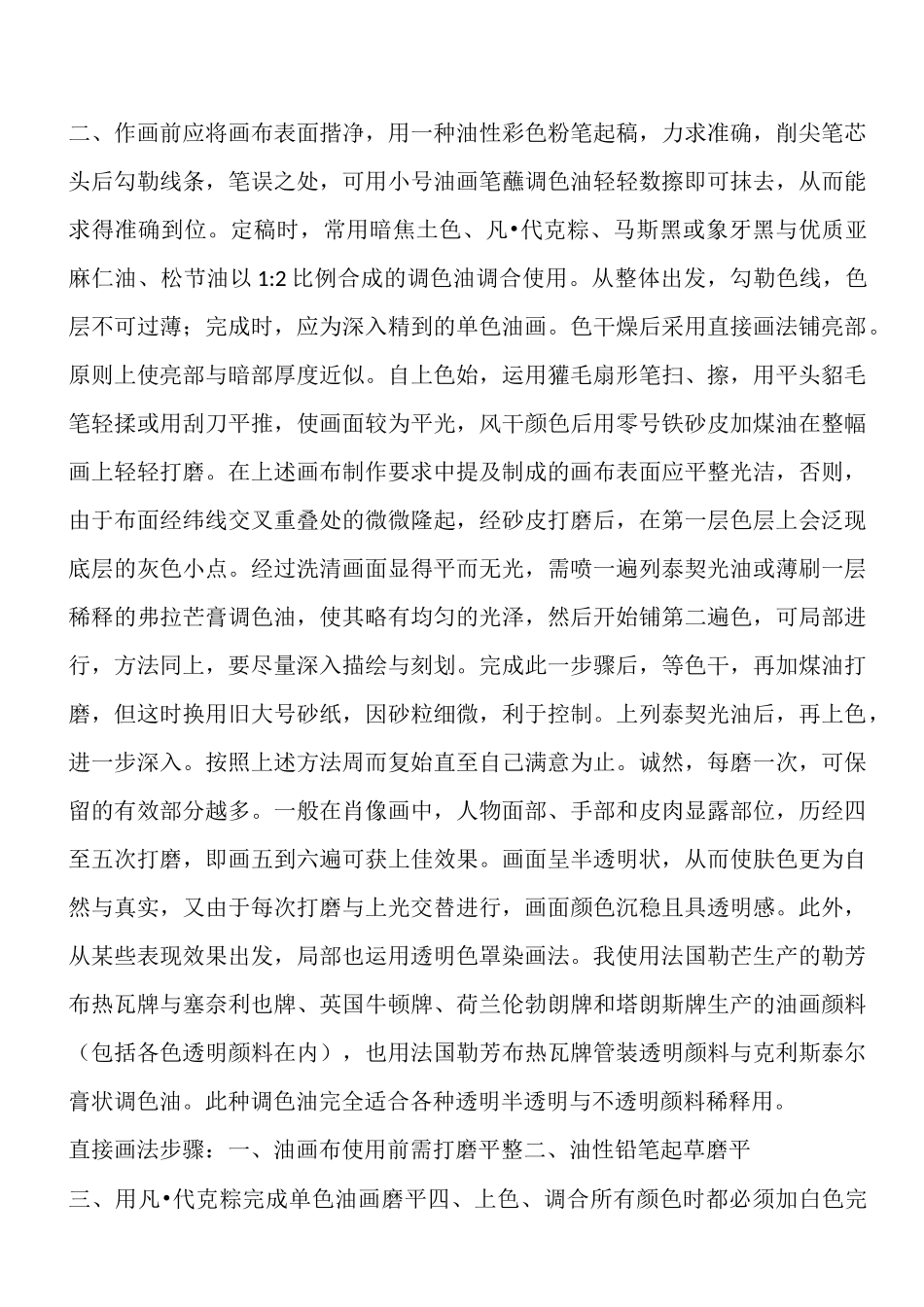 古典油画透明技法_第3页