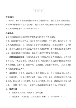 古典油画透明技法