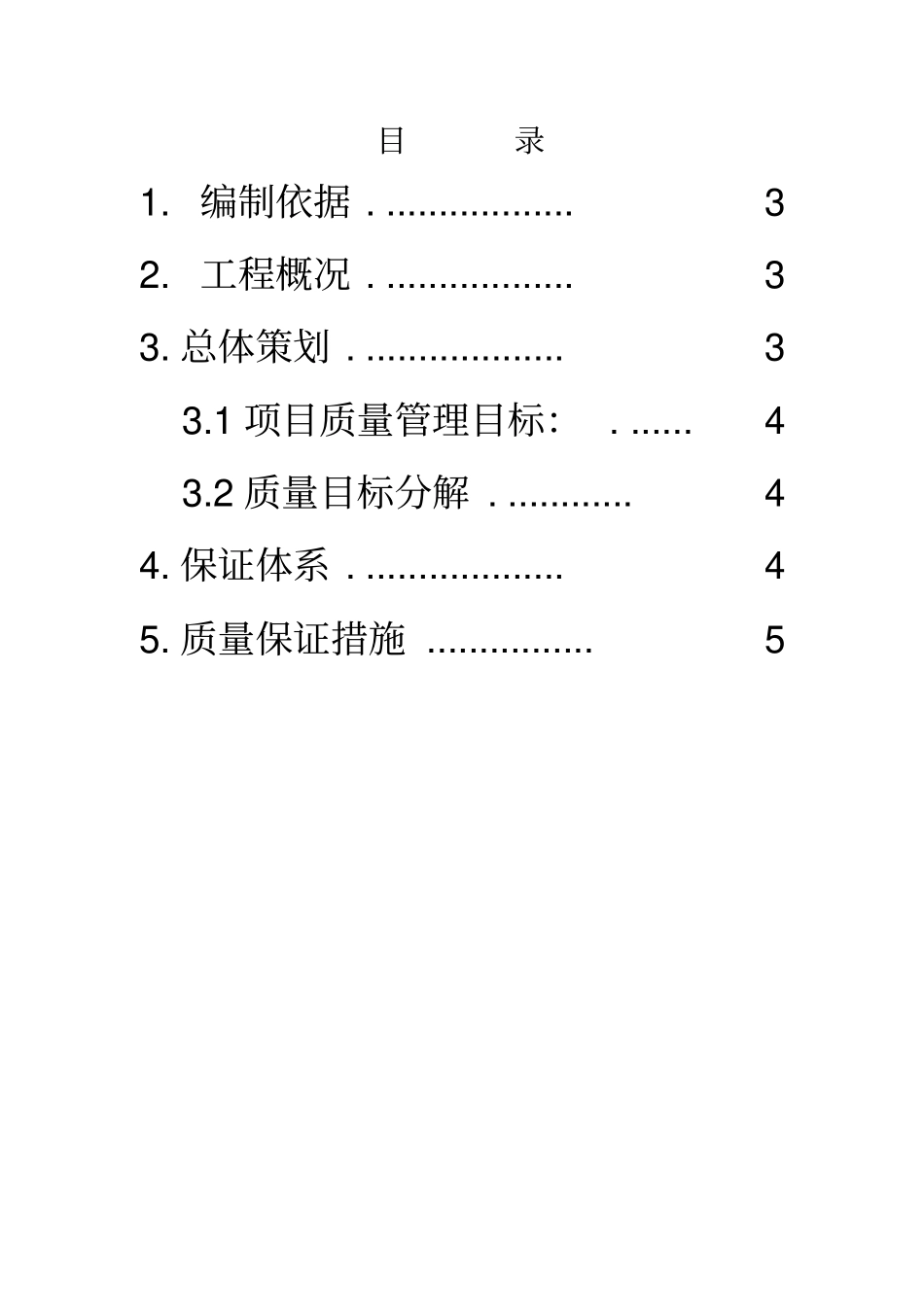 质量管理策划书_第3页