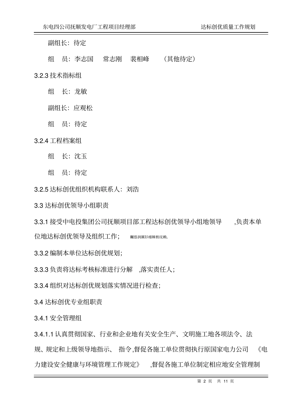 质量管理达标创优工作规划抚电_第2页