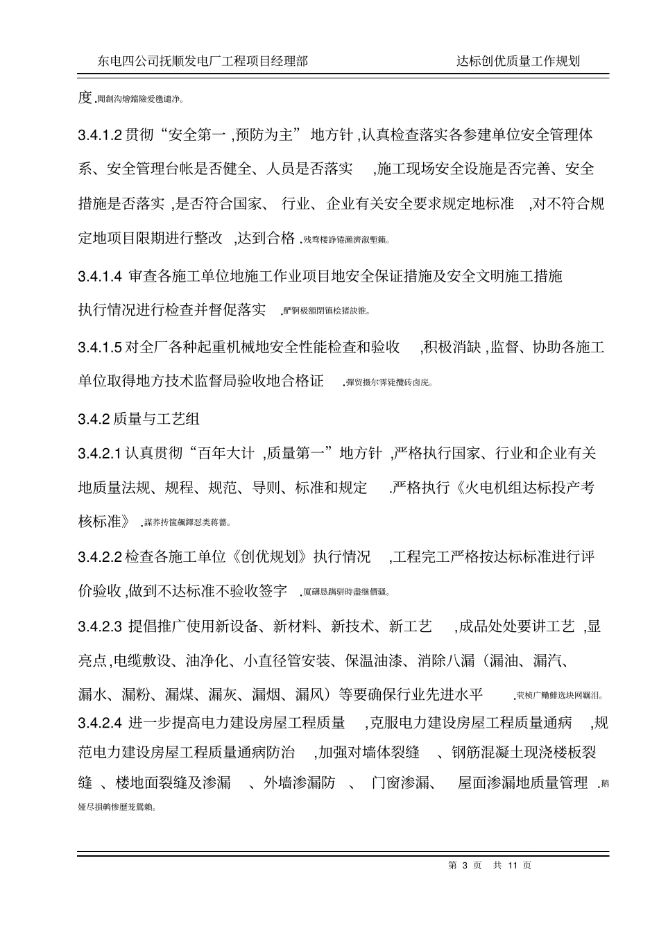 质量管理达标创优工作规划抚电_第3页
