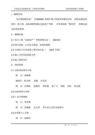 质量管理达标创优工作规划抚电