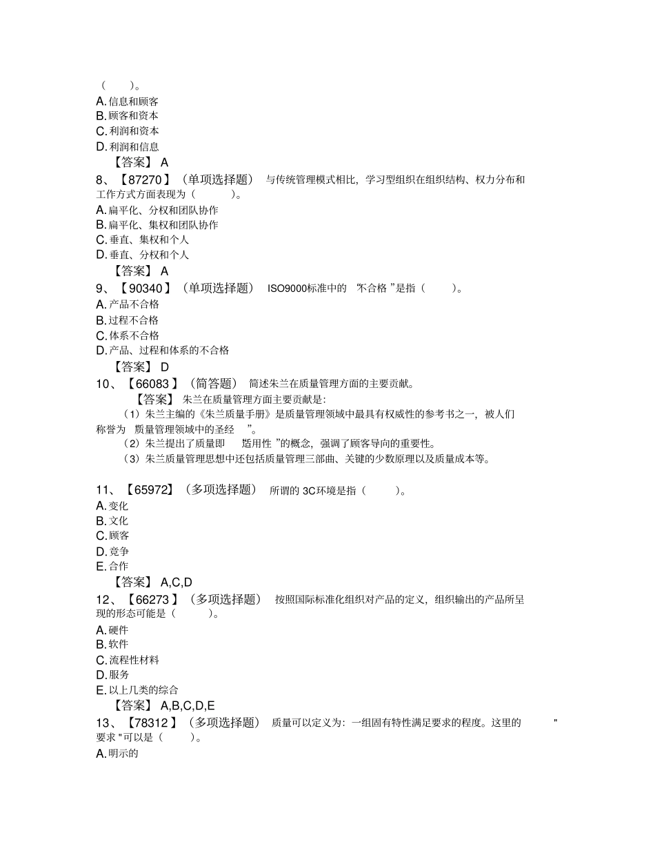 质量管理学第二版试题加答案_第2页