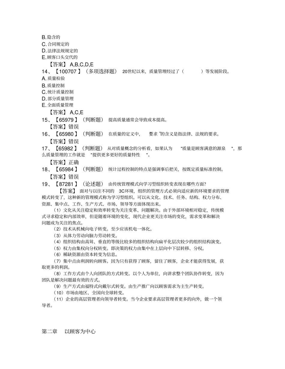 质量管理学第二版试题加答案_第3页