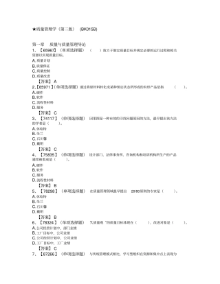 质量管理学第二版试题加答案