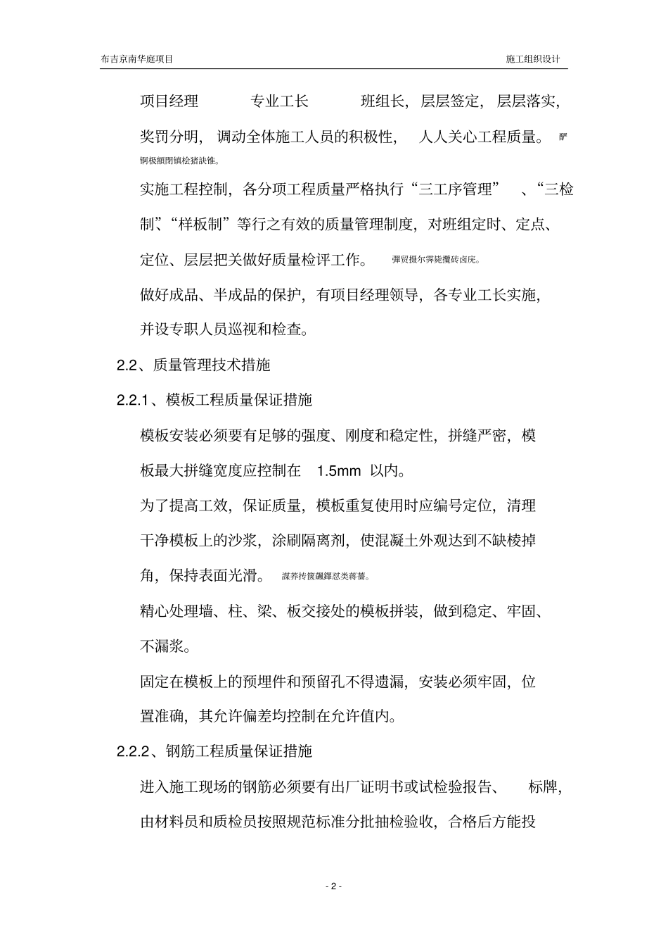 质量缺陷及事故处理预防措施_第2页