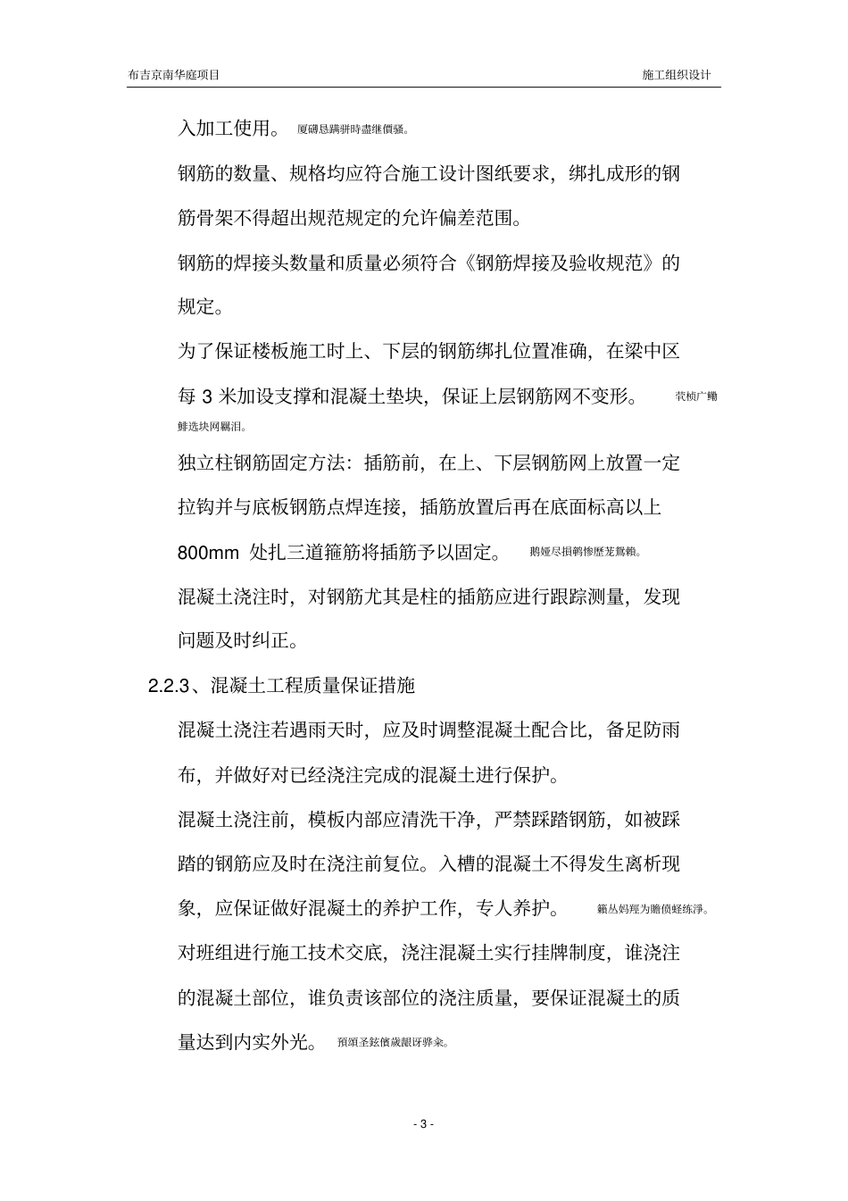 质量缺陷及事故处理预防措施_第3页
