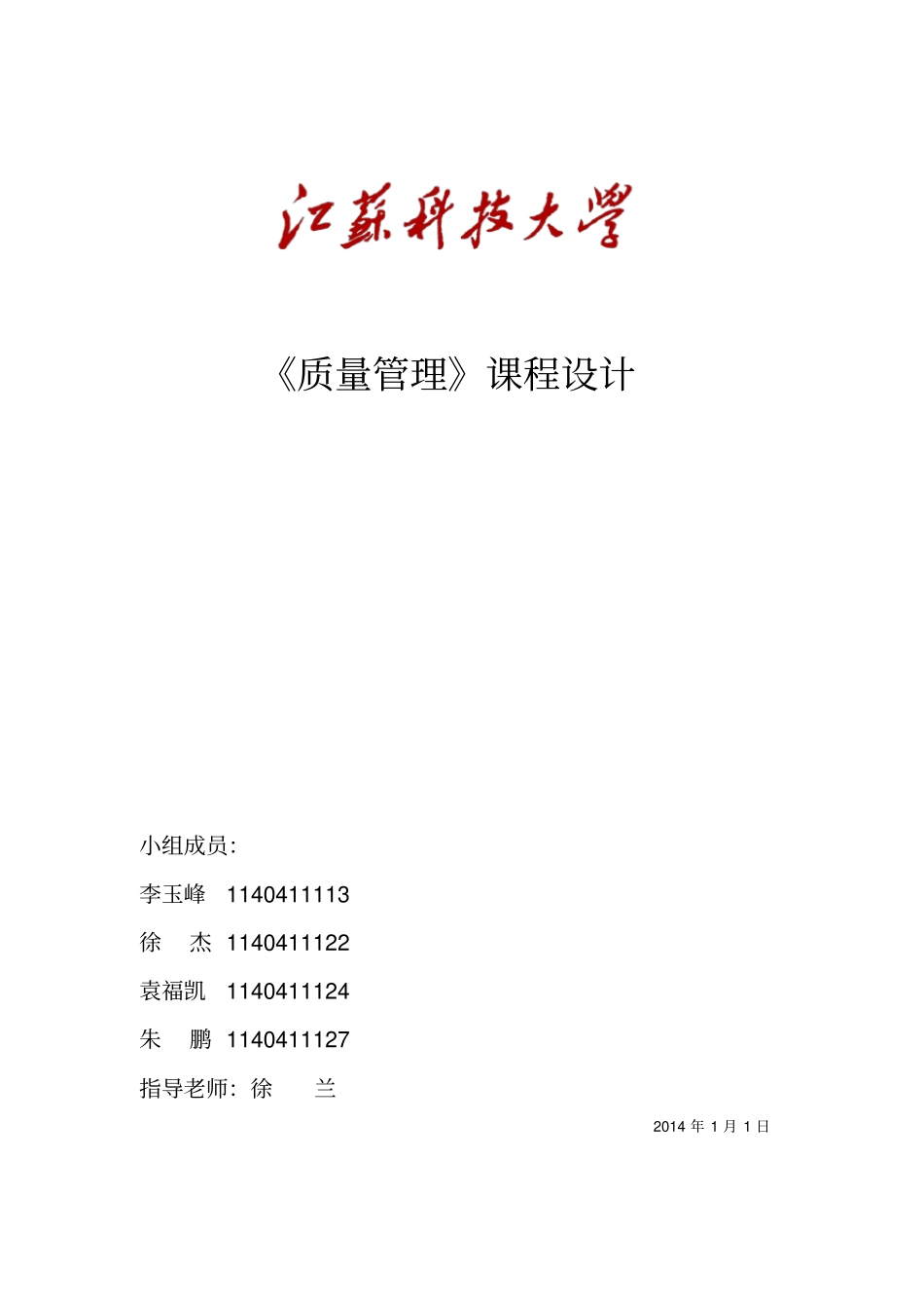 质量管理课程设计10018_第1页