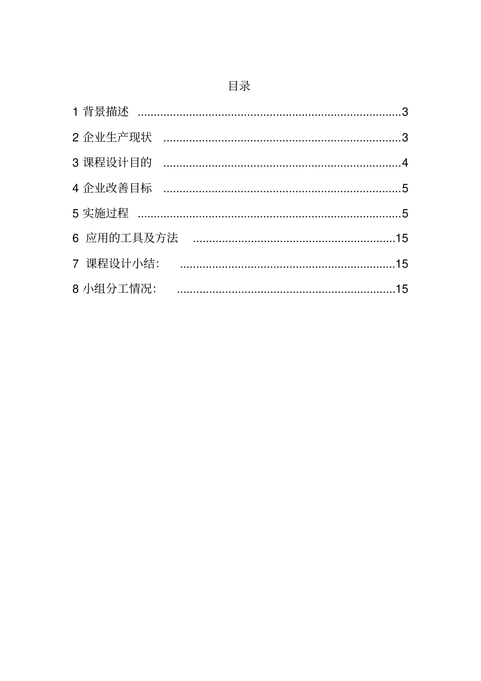 质量管理课程设计10018_第2页