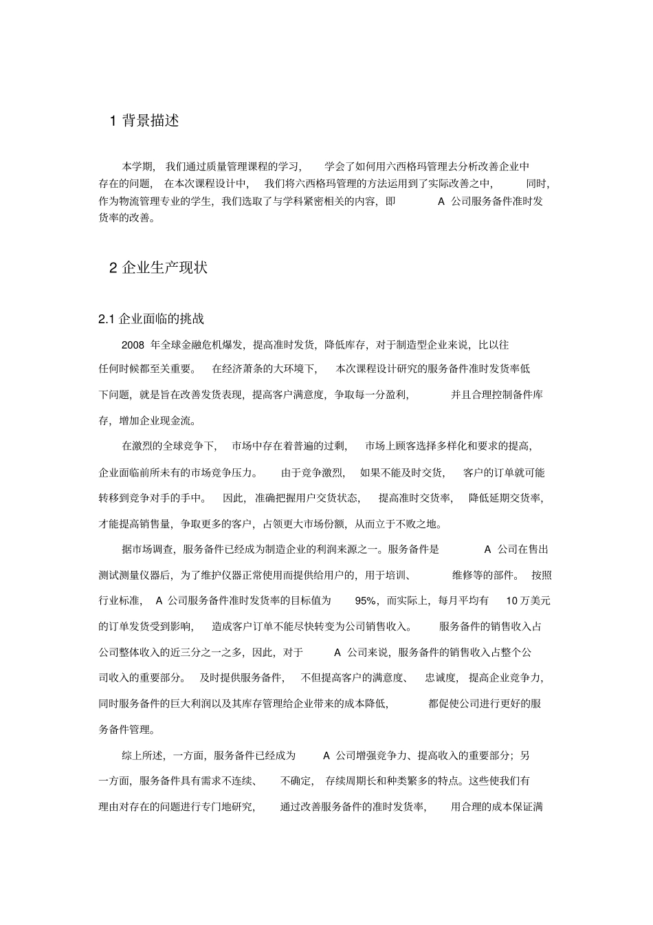 质量管理课程设计10018_第3页