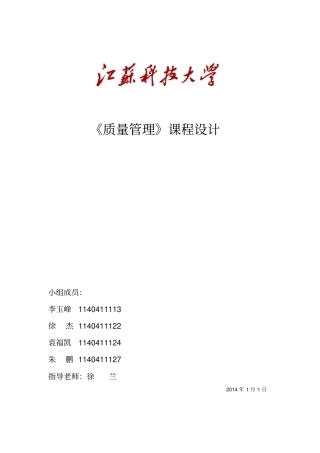 质量管理课程设计10018