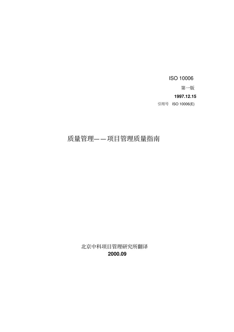 质量管理项目管理质量指引_第1页